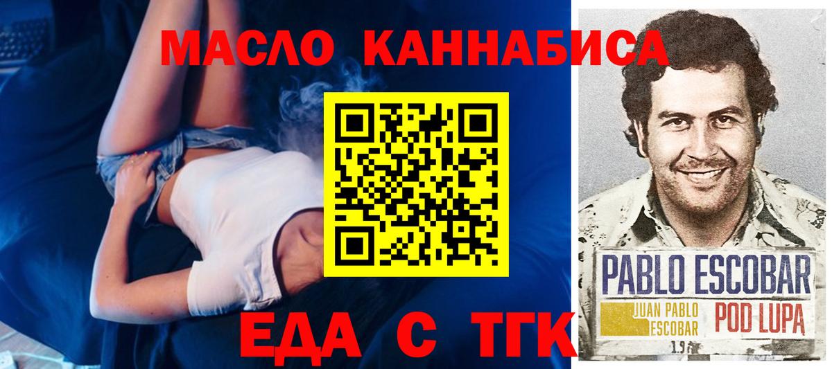 Еда ТГК марихуана  Вход с VPN  Кировск 