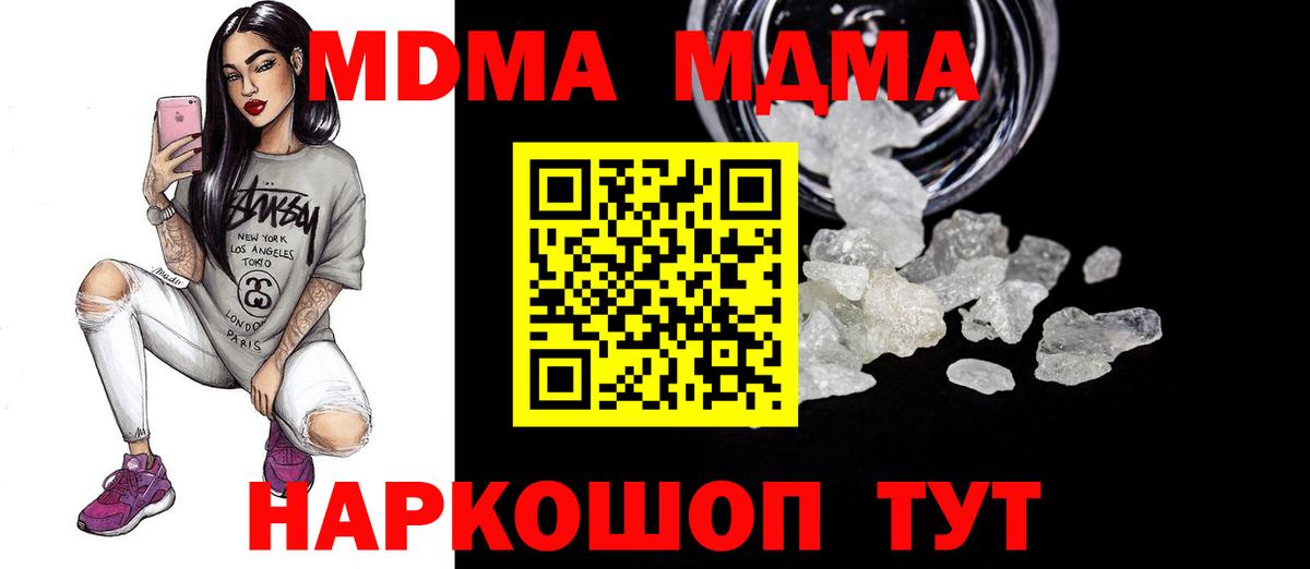 MDMA Molly  МДМА кристаллы  Вход с VPN  МДМА  Кировск 