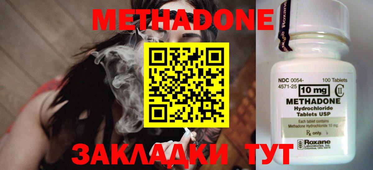 МЕТАДОН кристалл Кировск