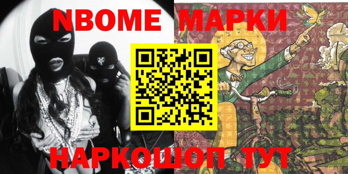 Марки 25I-NBOMe 1,8мг Кировск